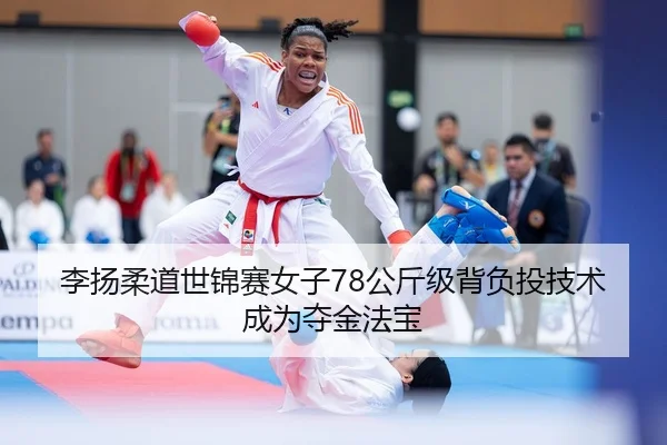 li-yang-rou-dao-shi-jin-sai-nv-zi-gong-jin-ji-bei-fu-tou-ji-shu-cheng-wei-duo-jin-fa-bao-2-288.jpg