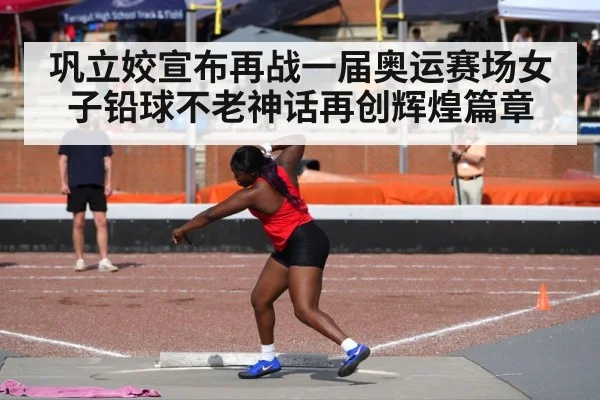 female shot put athlete