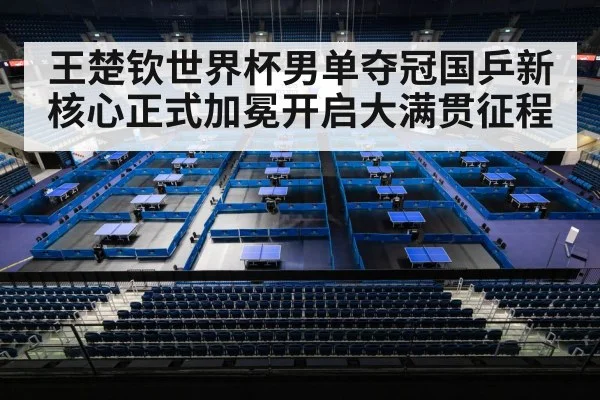 table tennis stadium